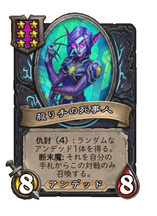 殺り手の死事人