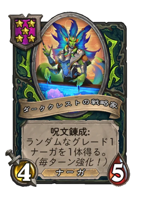 ダーククレストの戦略家