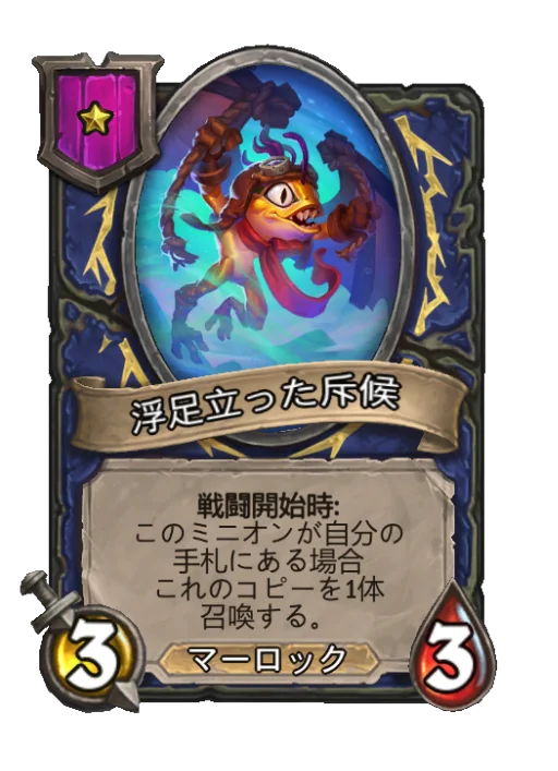 浮足立った斥候