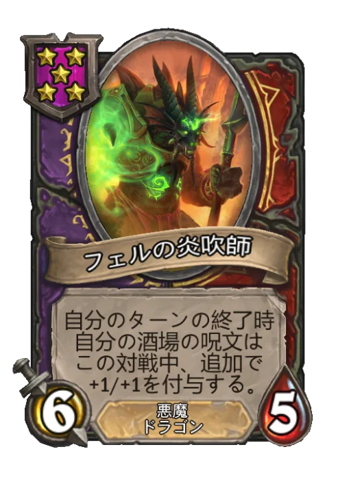 フェルの炎吹師
