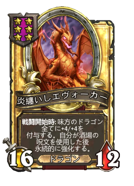炎纏いしエヴォーカー(ゴールデン)