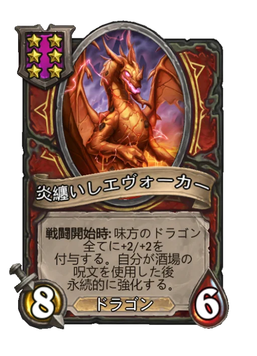 炎纏いしエヴォーカー