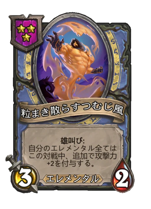 粒まき散らすつむじ風