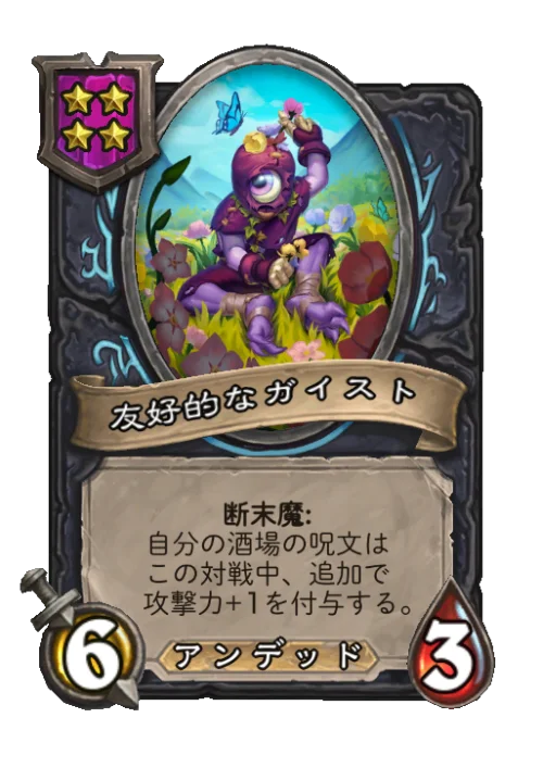 友好的なガイスト