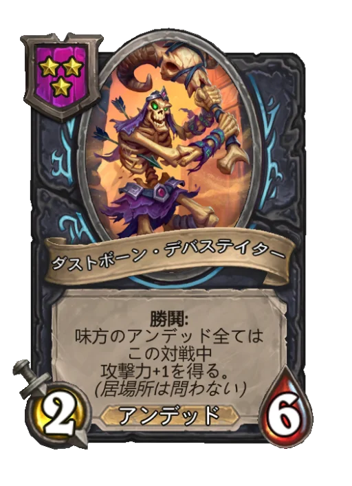 ダストボーン・デバステイター