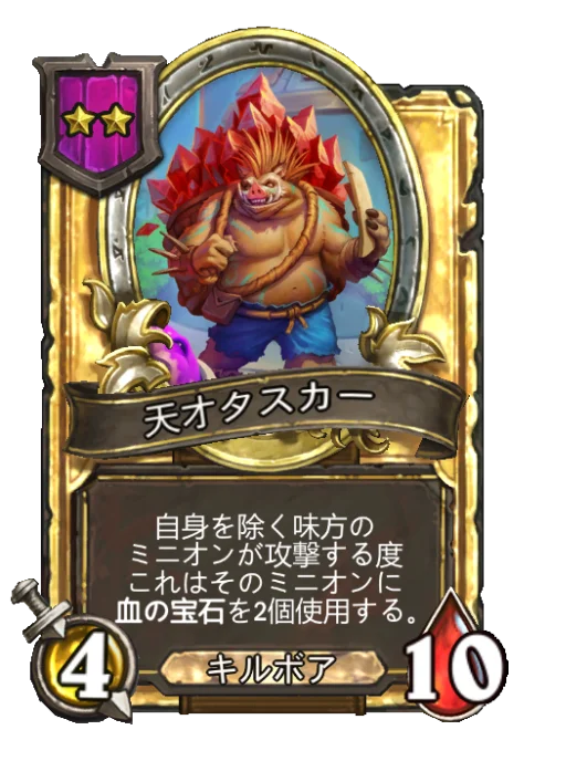 天才タスカー(ゴールデン)