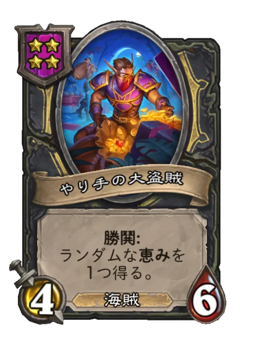 やり手の大盗賊