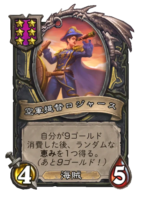 空軍提督ロジャース