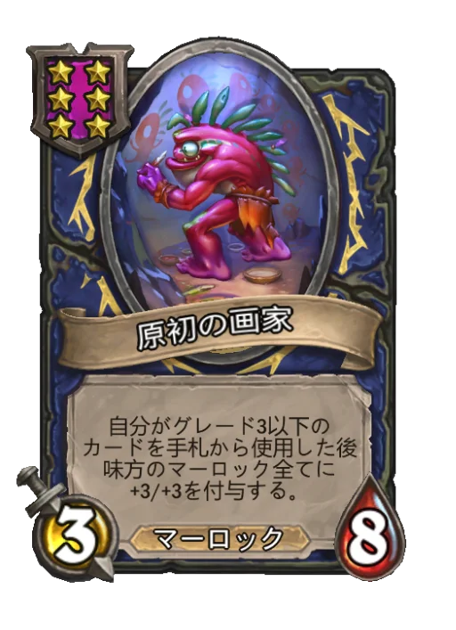 原初の画家