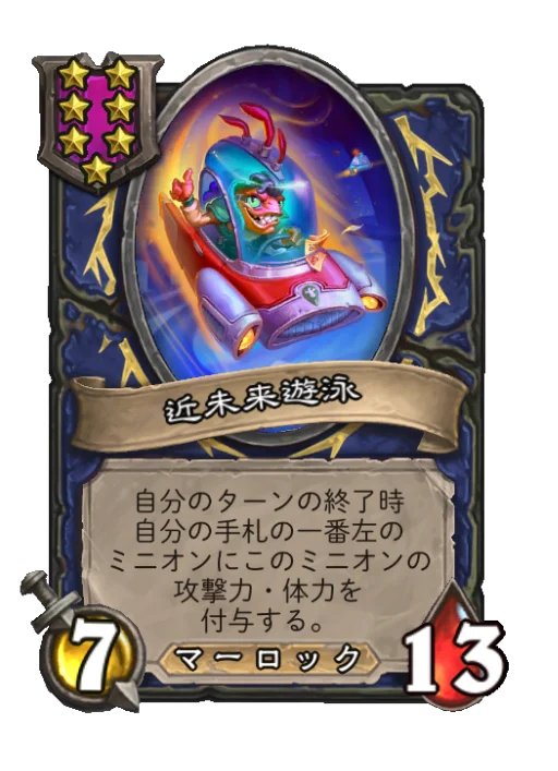 近未来遊泳