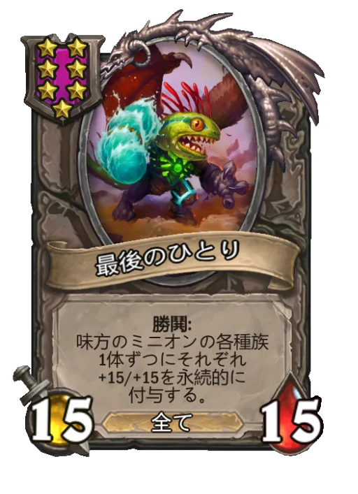 最後のひとり