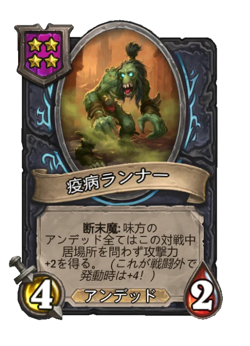 疫病ランナー