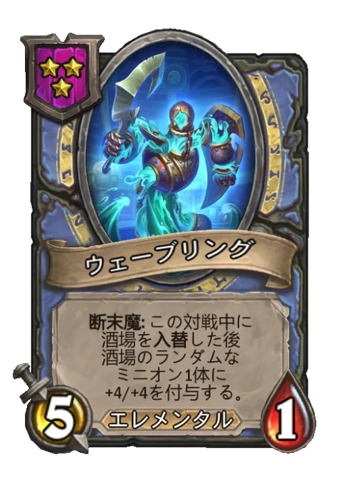 ウェーブリング