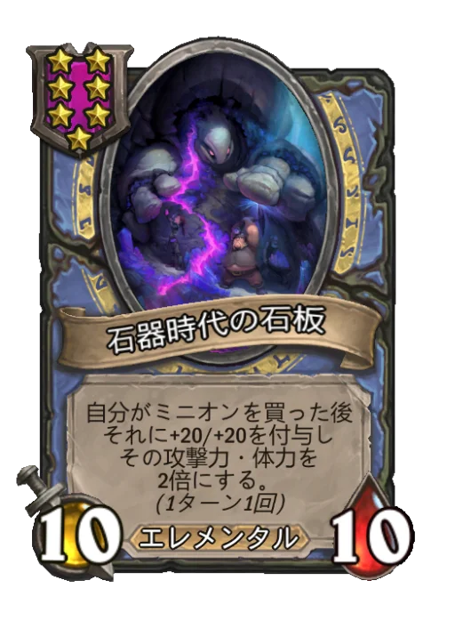 石器時代の石板