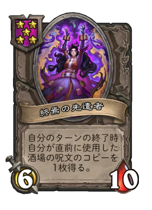 終焉の先遣者
