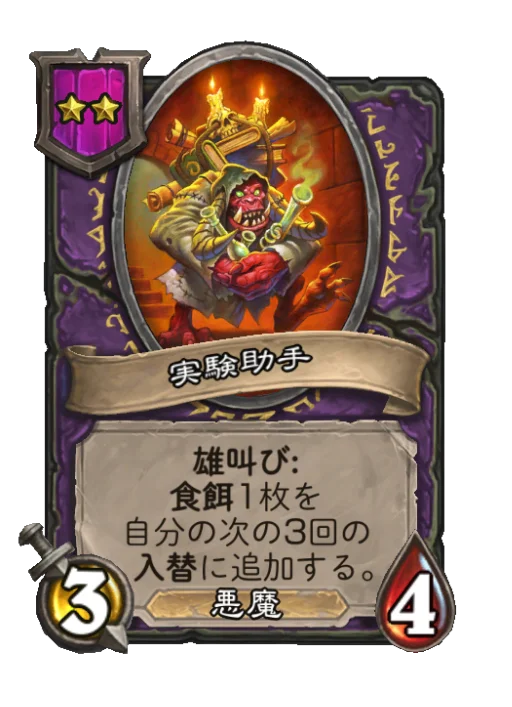 実験助手