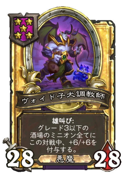 ヴォイド子犬調教師(ゴールデン)