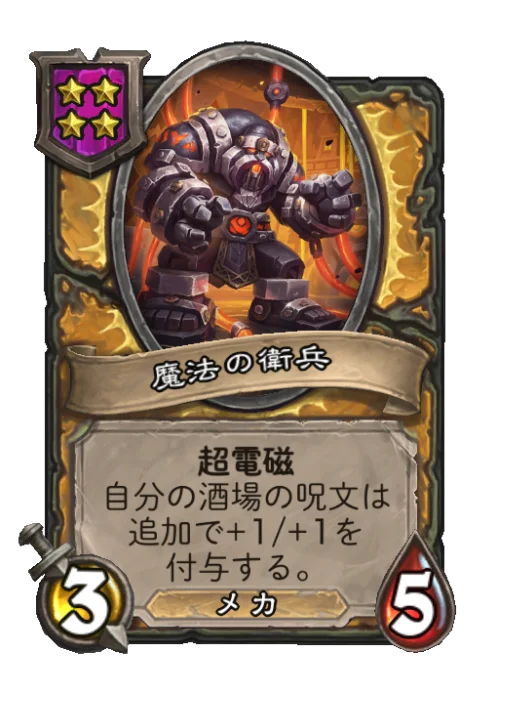 魔法の衛兵