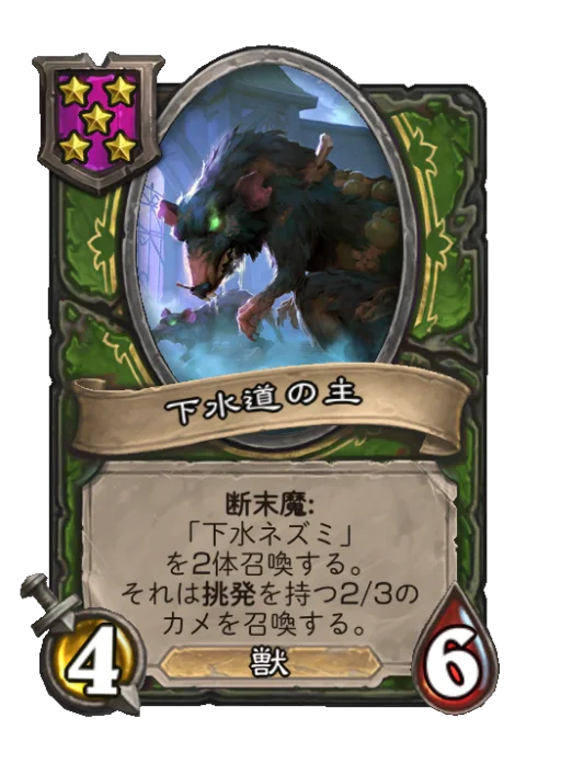 下水道の主