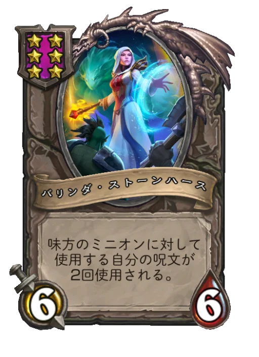 バリンダ・ストーンハース