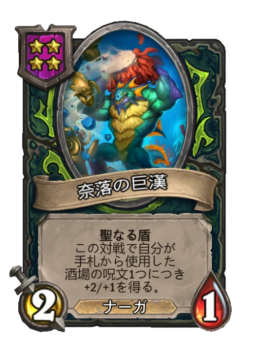 奈落の巨漢
