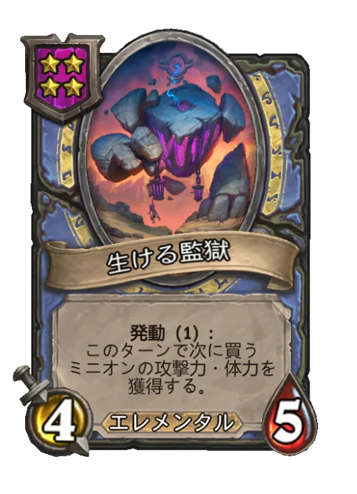 生ける監獄
