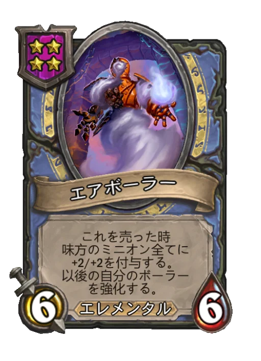 エアボーラー