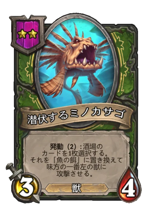 潜伏するミノカサゴ