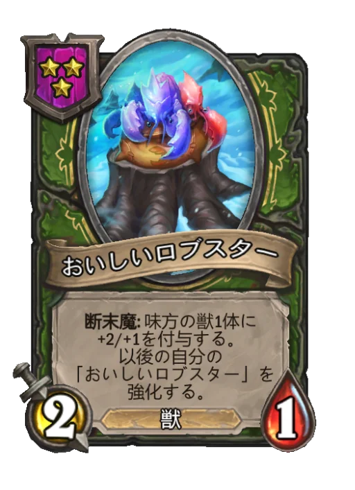 おいしいロブスター