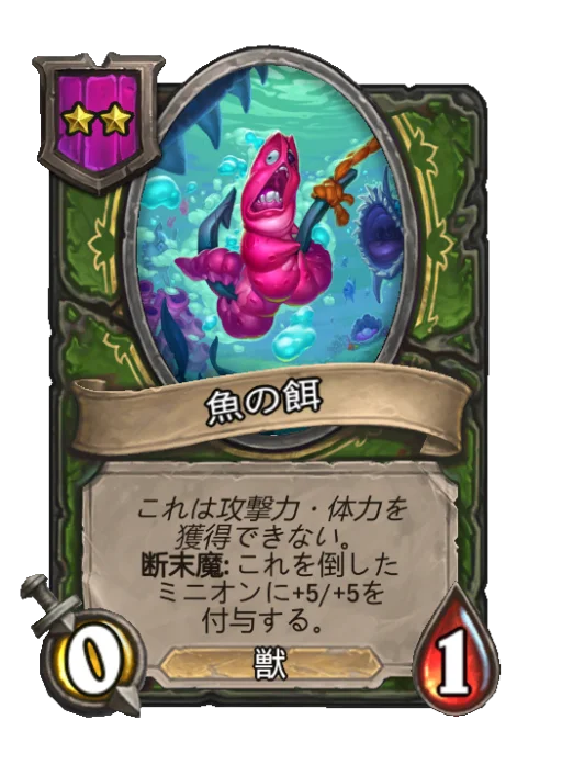 魚の餌