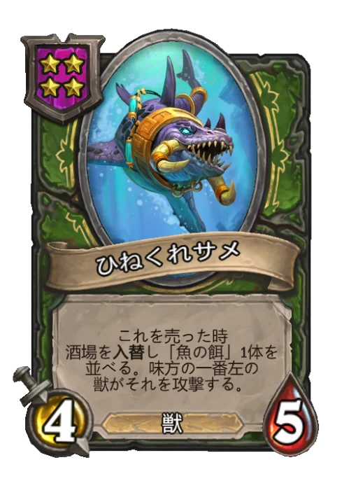 ひねくれサメ