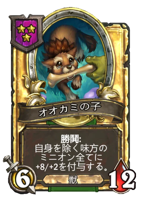 オオカミの子(ゴールデン)