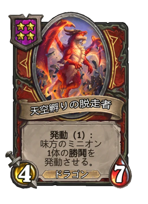 天空孵りの脱走者