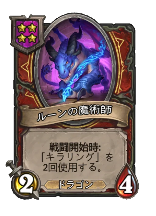 ルーンの魔術師