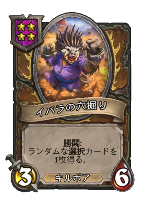イバラの穴掘り
