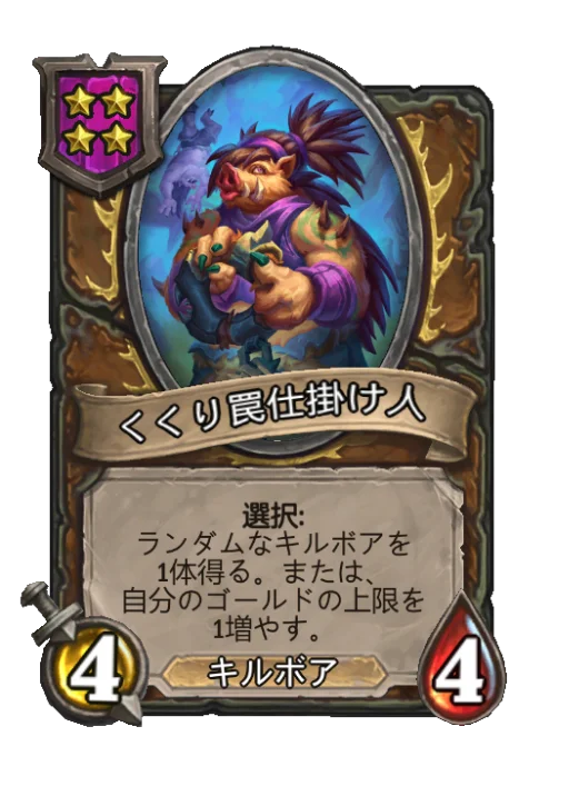 くくり罠仕掛け人