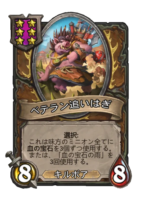 ベテラン追いはぎ