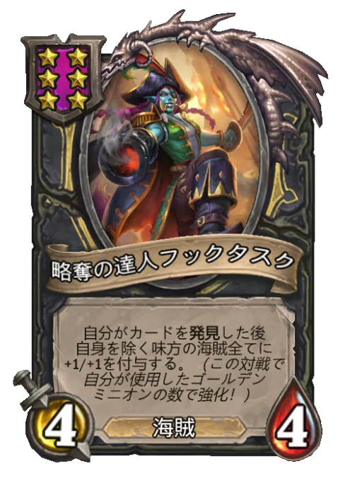略奪の達人フックタスク