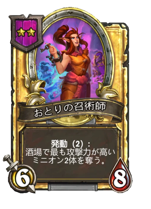 おとりの召術師(ゴールデン)