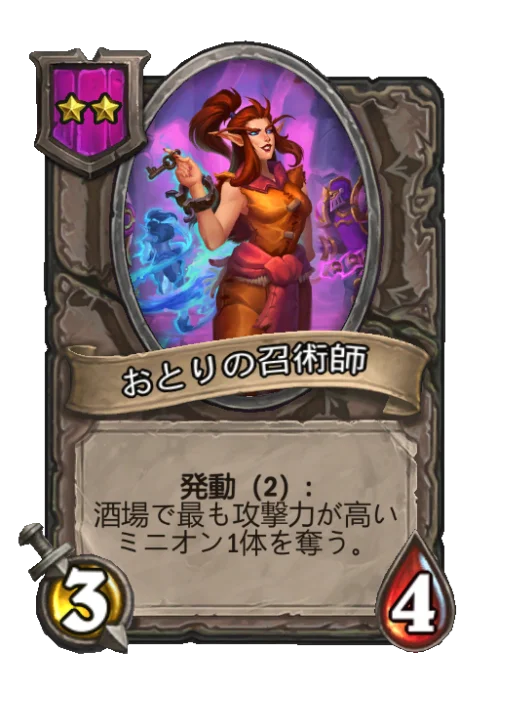 おとりの召術師