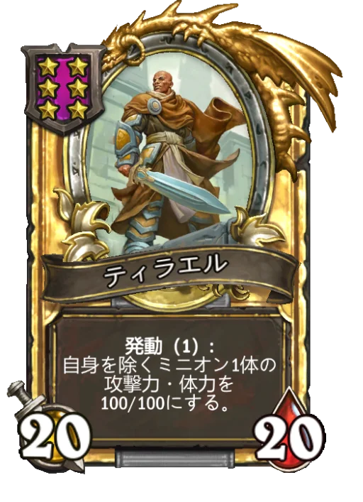 ティラエル(ゴールデン)