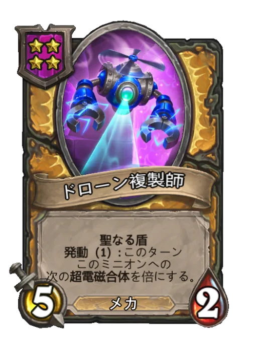 ドローン複製師