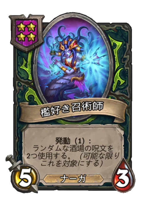 檻好き召術師