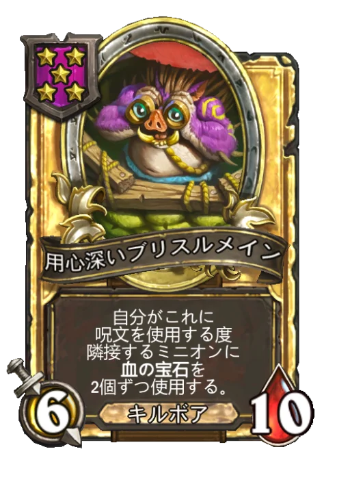 用心深いブリスルメイン(ゴールデン)