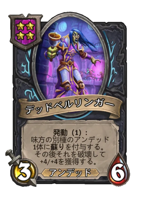 デッドベルリンガー