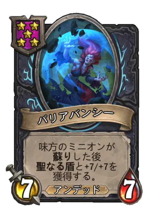 バリアバンシー