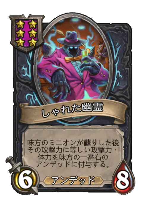 しゃれた幽霊