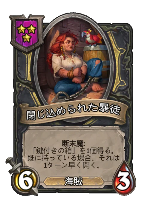 閉じ込められた暴徒