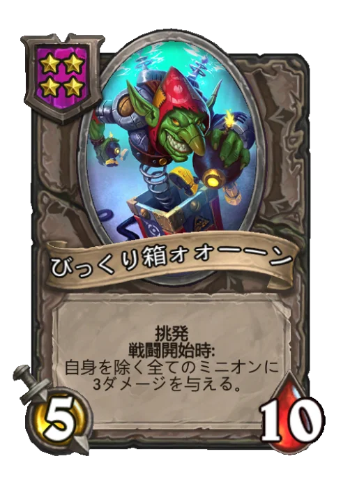 びっくり箱ォォーーン