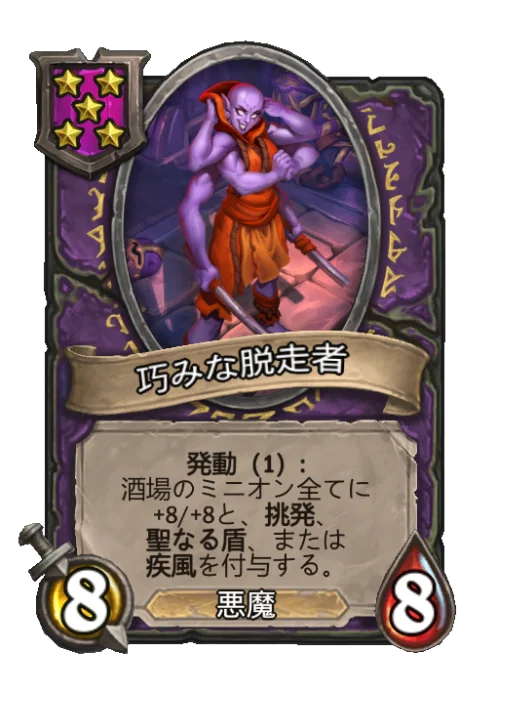 巧みな脱走者